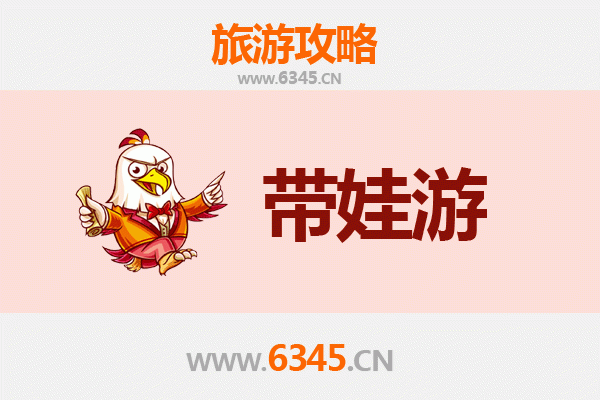 忻州河曲亲子游全攻略：带娃出行注意事项与贴心指南