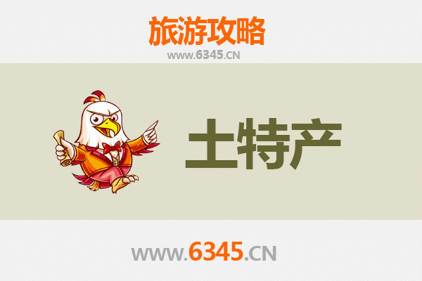 忻州河曲旅游必带土特产推荐清单
